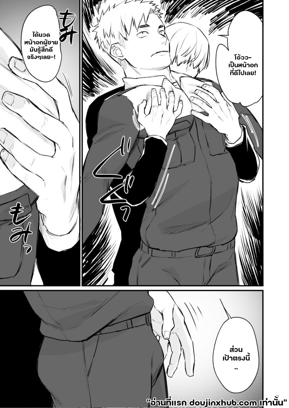 ล้างสมองหนุ่มดับเพลิง